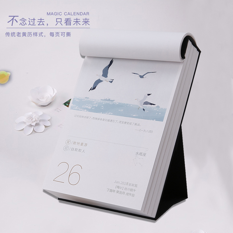 【2018星光历】原创手绘插画创意桌面台历星座元气生活手撕日历图片