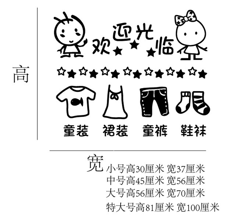 儿童服装店铺母婴卡通玻璃门贴墙贴纸个性创意文字标语装饰贴画