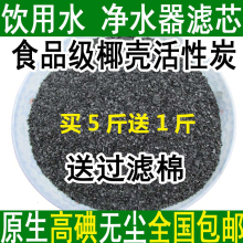椰壳活性炭净水饮用水净化净水器滤芯水厂酒用活性炭食品级活性碳