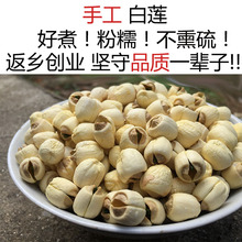 农家手工莲米莲子干货 500g粉糯带芯白莲 2017年广昌有芯特级莲子