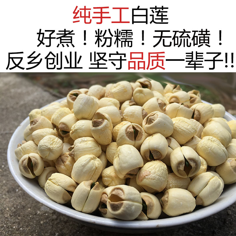 2016年广昌有芯特级莲子 农家手工莲米莲子干货 500g包邮带芯白莲