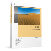 人物趣事 正版随笔游记书籍 浙江摄影出版社 探寻非洲地域风光 援非医生 李新伟著 四年 非洲