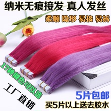 包邮 100%真发彩色假发片挑染一片式接发片无痕彩发片直发头发 5片
