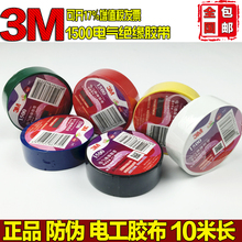 3M黑色电工胶 无铅防水电工胶布带 1500通用型PVC电气绝缘胶带