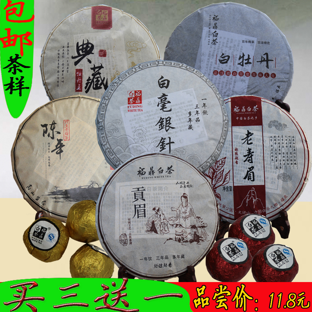 正宗福鼎白茶白毫银针牡丹王白牡丹贡眉寿眉茶巧克力茶砖茶叶样品