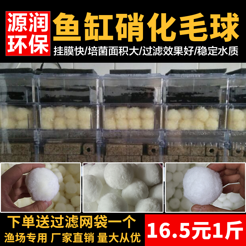 鱼缸毛球白棉水族箱硝化培菌过滤藤棉魔毯魔袋石英生化球净化细屋