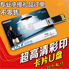 名片式u盘8g优盘16g婚庆1g企业订做logo32g礼品4g 卡片U盘定制2g
