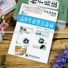 高中生必背古诗词 学生入门硬笔书法正楷临摹 司马彦钢笔楷书字帖