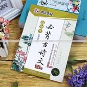 荆霄鹏高中生必背古诗文64篇 学生硬笔楷书正楷钢笔字帖 墨点字帖