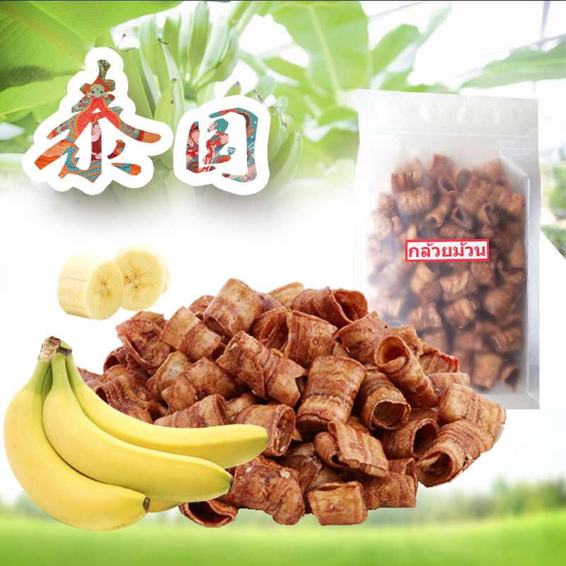 代购泰国香蕉片卷原装进口碳烤banana片特产非油炸零食水果干包邮