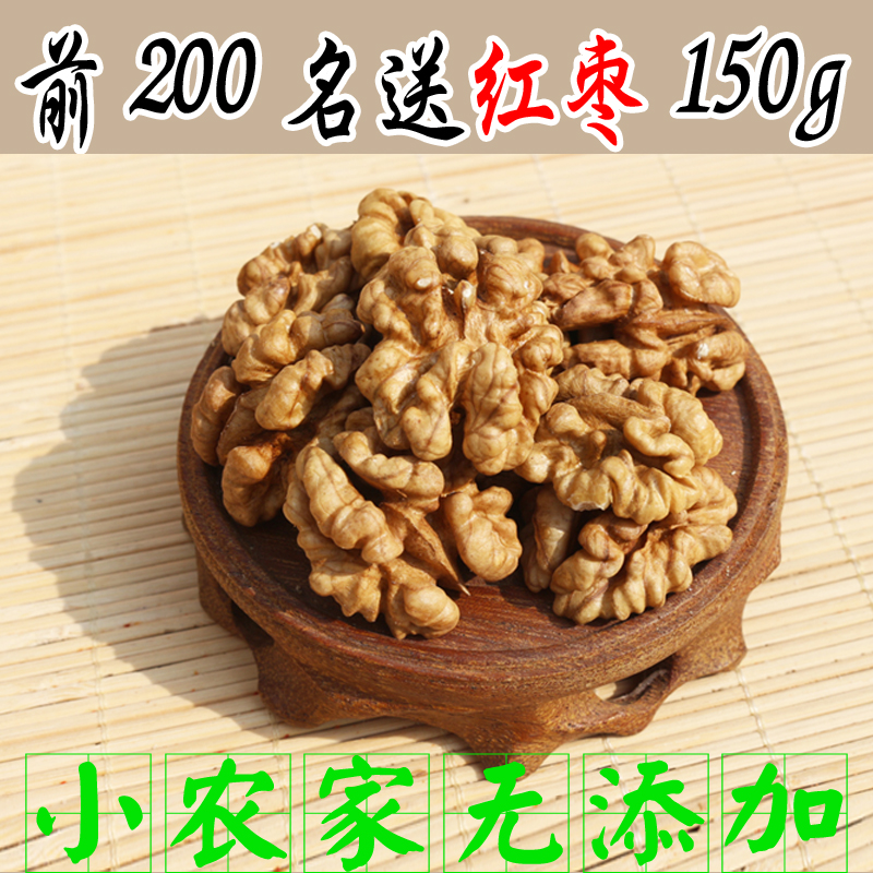 核桃仁 野生山核桃仁 脱壳纸皮核桃仁 原味  生核桃仁 250g送红枣
