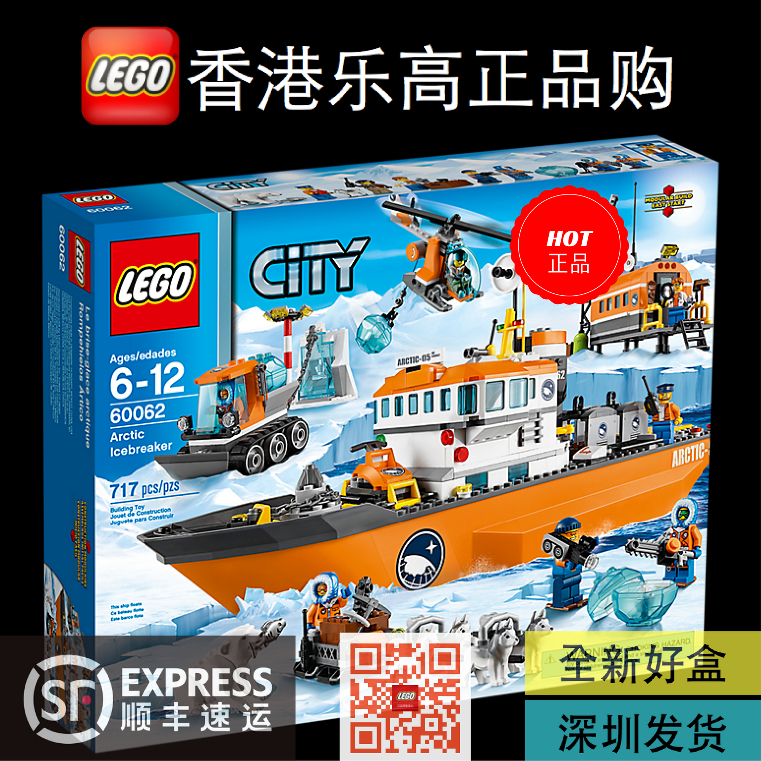 lego 60062 乐高城市系列北极破冰轮船积木收藏礼物玩具绝版精品