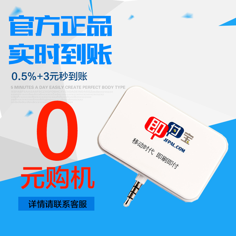 即付宝开店手机pos机移动刷卡器信用卡刷卡机