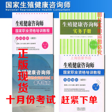 全套4本 5级 实务手册 现货正版2017年生殖健康咨询师考试教材
