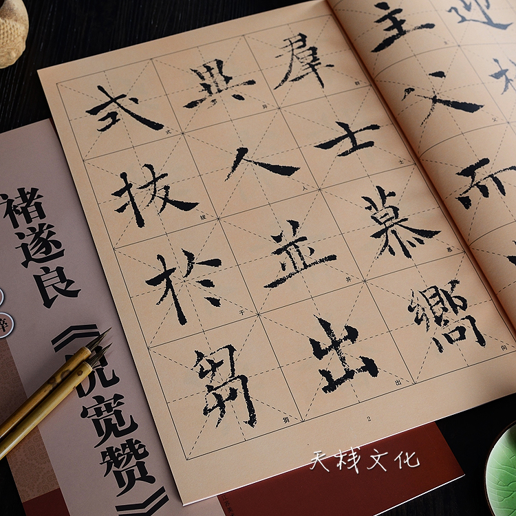唐褚遂良倪宽赞 楷书毛笔书法字帖 放大版