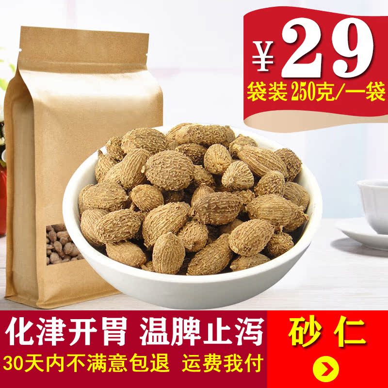 全国满包邮 砂仁 阳春砂仁 壳砂仁 砂仁米 香料调料大全250g