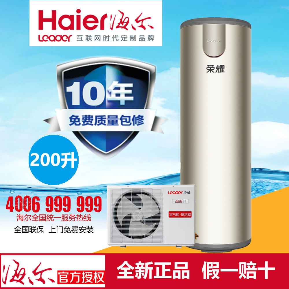 haier/海尔空气能热水器200升统帅300升商用超大容量空气源热泵