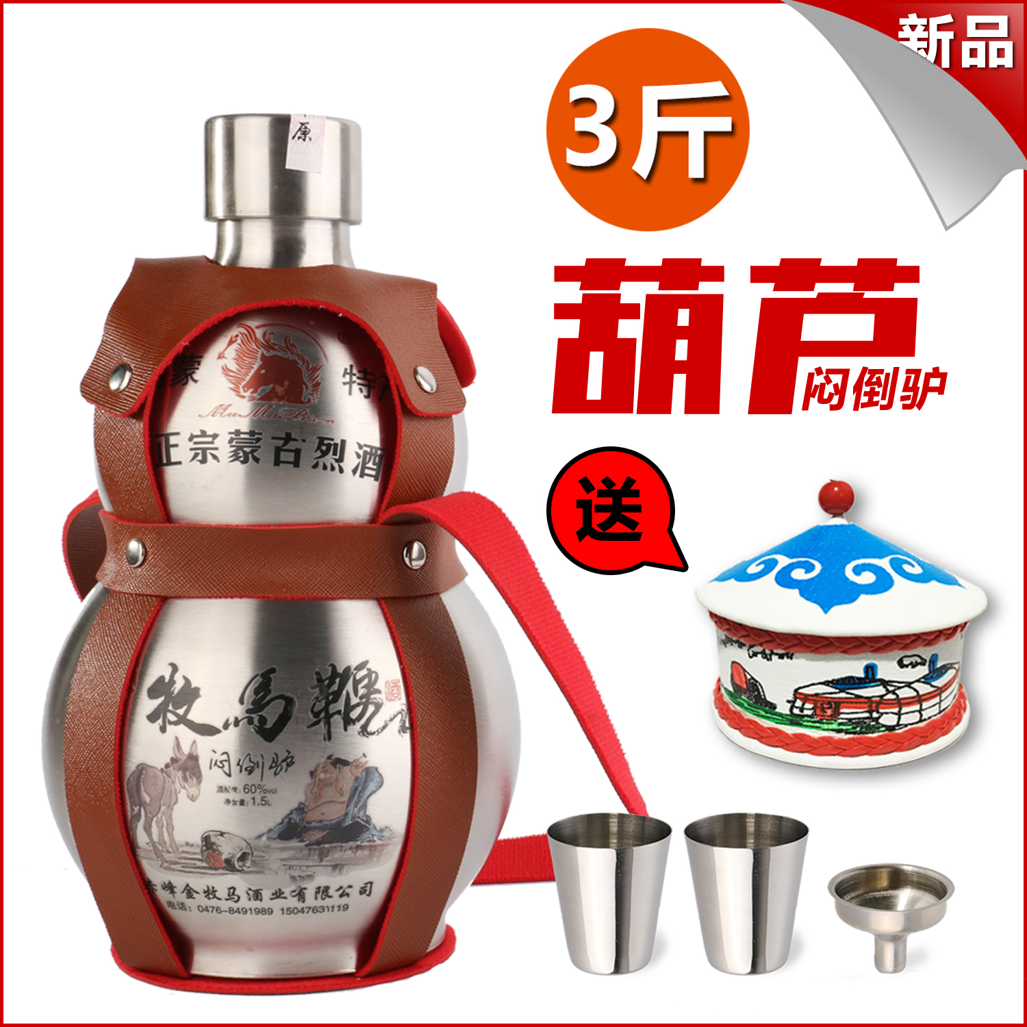 闷倒驴酒 不锈钢壶1500ml52度酒葫芦3斤清香型华乳食品 白酒特价