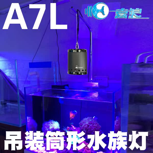 喜浪a7l水族灯led水族灯海缸灯 led鱼缸灯海水鱼水族海水珊瑚灯