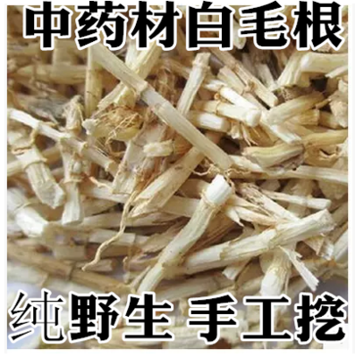 中药材茅根 无硫磺白茅根 白毛根 茅草根 正品500克包邮