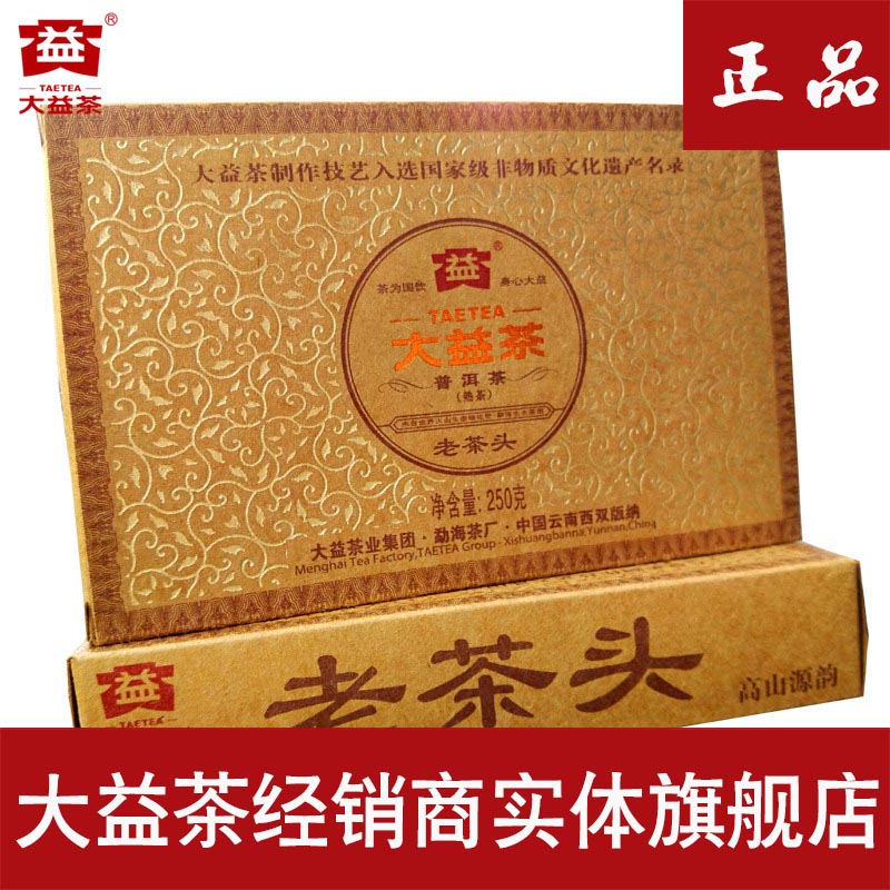 大益茶 普洱茶 熟茶 2012年老茶头 201 砖茶250g 旗舰店官方正品