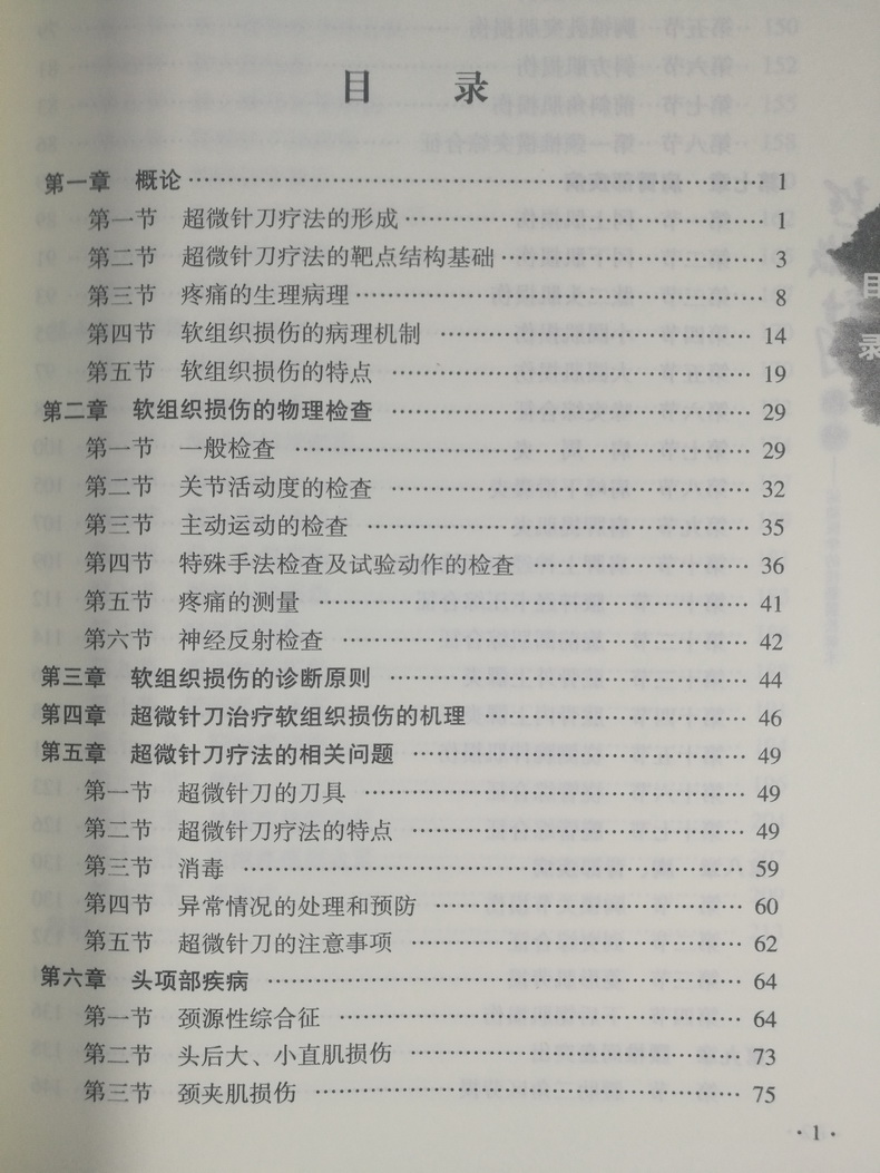 的浅筋膜松解术胡超伟图书籍医学书籍人体健康畅销针灸学临床医学医疗