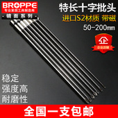 200mm BROPPE十字批头特长带磁性电钻电动螺丝刀起子头风批咀150