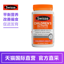 直营 Swisse儿童复合维生素咀嚼片120片