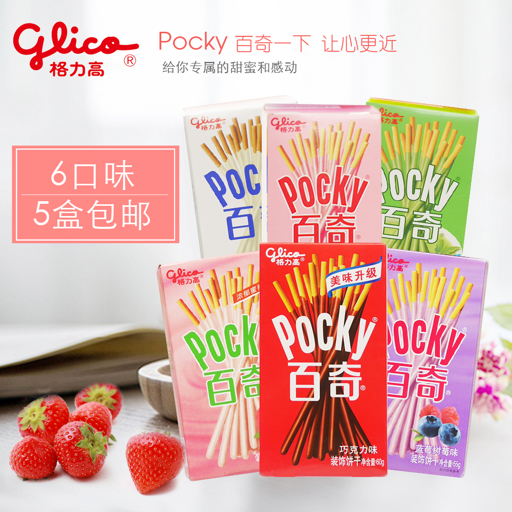 glico格力高pocky百奇饼干棒牛奶涂层巧克力饼干休闲看电影零食品