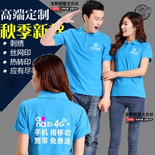 diy 印字logo广告衫 polo衫 中国移动工作服定制电信联通翻领T恤短袖
