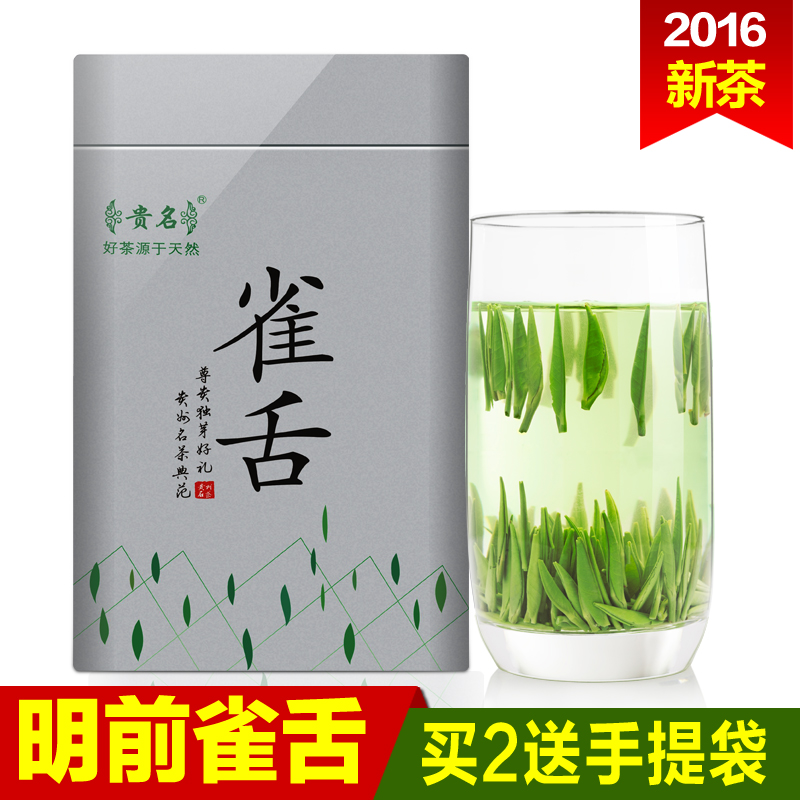 贵州2016明前新茶叶特级雀舌春茶高山日照云雾炒青绿茶送礼盒250g