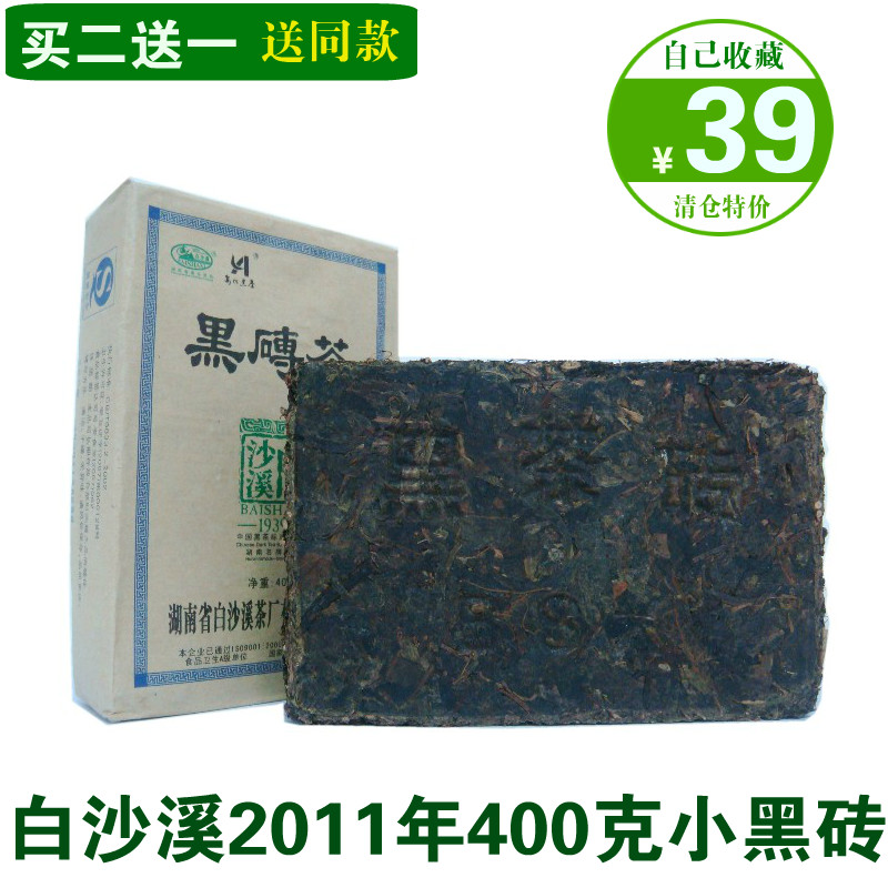 买二送一清仓特价黑茶湖南安化白沙溪2011年黑砖茶400克
