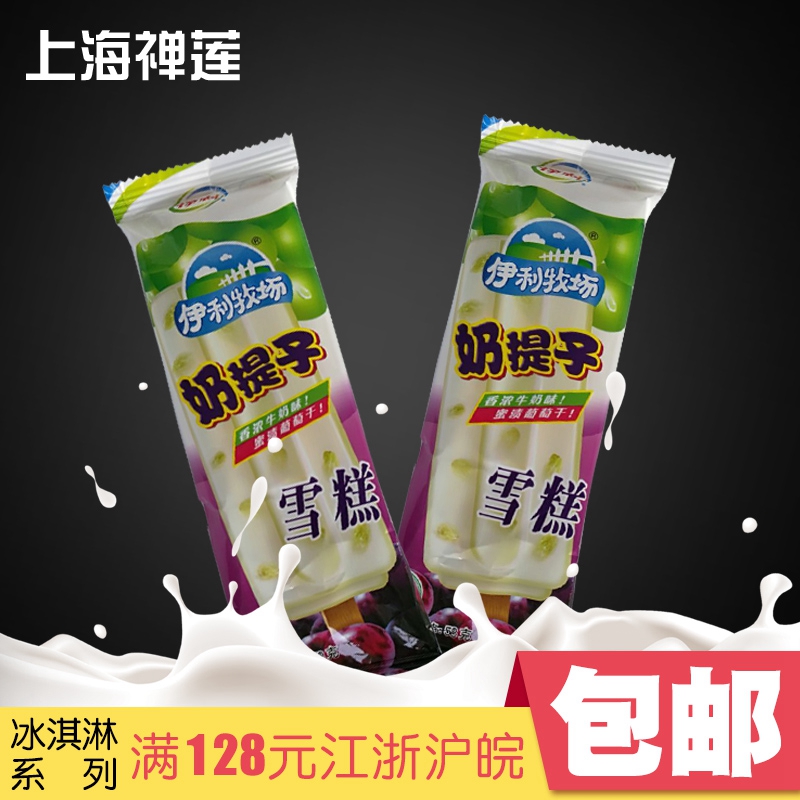 伊利牧场奶提子雪糕香浓牛奶味冰淇淋冰激凌冰棍甜品冷饮58g*5支