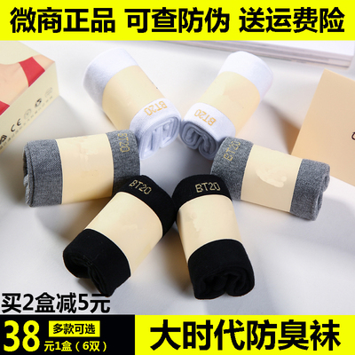 大时代防臭袜正品包邮纯棉中筒男女七天抗菌除臭短棉袜童长袜子
