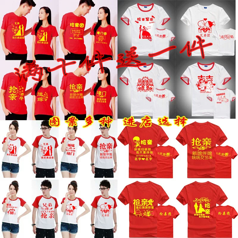 伴娘伴郎抢亲团定做结婚婚礼服装文化衫团体服迎娶队伍服定制印a
