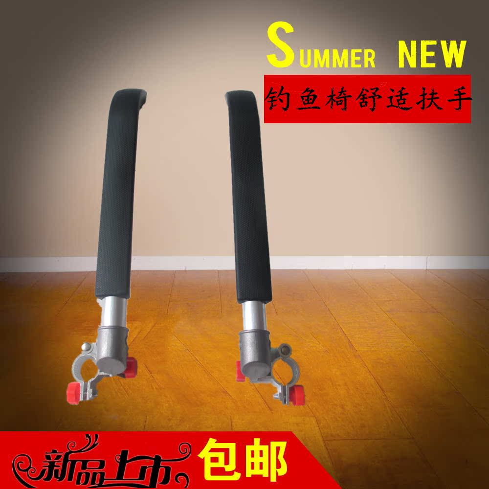 钓椅钓鱼椅扶手 可折叠拆卸扶手 钓椅通用型扶手钓椅配件 包邮