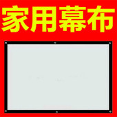 100 150寸投影幕布家用投影仪幕布定制 120 3D高清简易幕布72