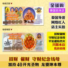 避险本尊钱母 财运符 招财钱母 钱包生财 龙婆坤 泰国佛牌正品
