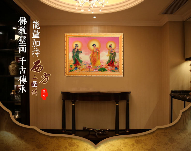 查看淘宝开光结缘3d立体佛画像西方三圣佛像挂画阿弥陀佛佛教画像佛图