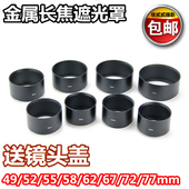 77mm 金属铝合金中长焦通用遮光罩49 包邮