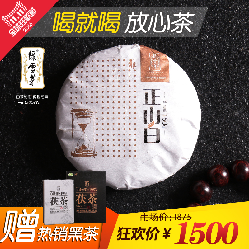绿雪芽 白茶 福鼎白茶 老寿眉饼 正山白 雅150g 05年原料陈韵