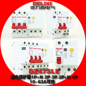 63A 新款 正品 32A 家用 DZ47sLE 德力西漏电保护器