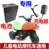 儿童电动摩托车充电器通用电瓶甲壳虫电动车三轮童车配件6v蓄电池