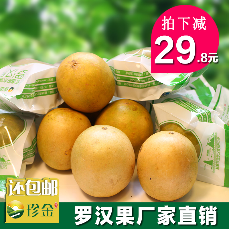 桂林珍金果罗汉果茶广西永福特产黄金特级低温脱水罗汉果大果10个