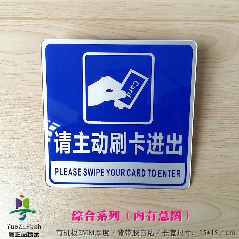 高档亚克力门控标识牌 出入提示请主动刷卡进出告示 四方紫色15cm