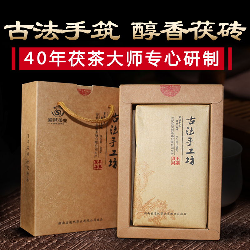 道然黑茶 湖南安化黑茶金花茯砖2014年古法手工坊茯砖茶300g茶叶
