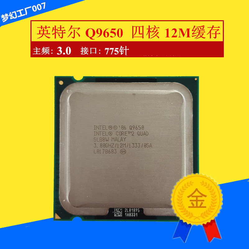 英特尔intel 酷睿2四核 q9300 散片cpu 775 针 正式版