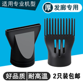 电吹风机集风嘴头专业扁嘴套鸭嘴聚风口理发店拉直发通用型吹内扣