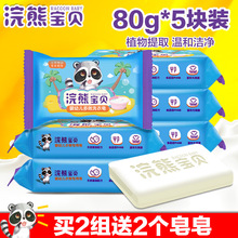 80g儿童新生儿抑菌BB肥皂宝宝尿布皂 婴儿洗衣皂5块 天天特价