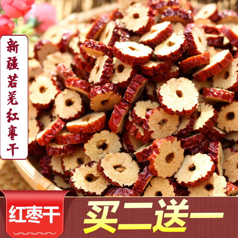 红枣片红枣干260g 新疆红枣片酥脆泡茶香甜无核   无核枣干包邮
